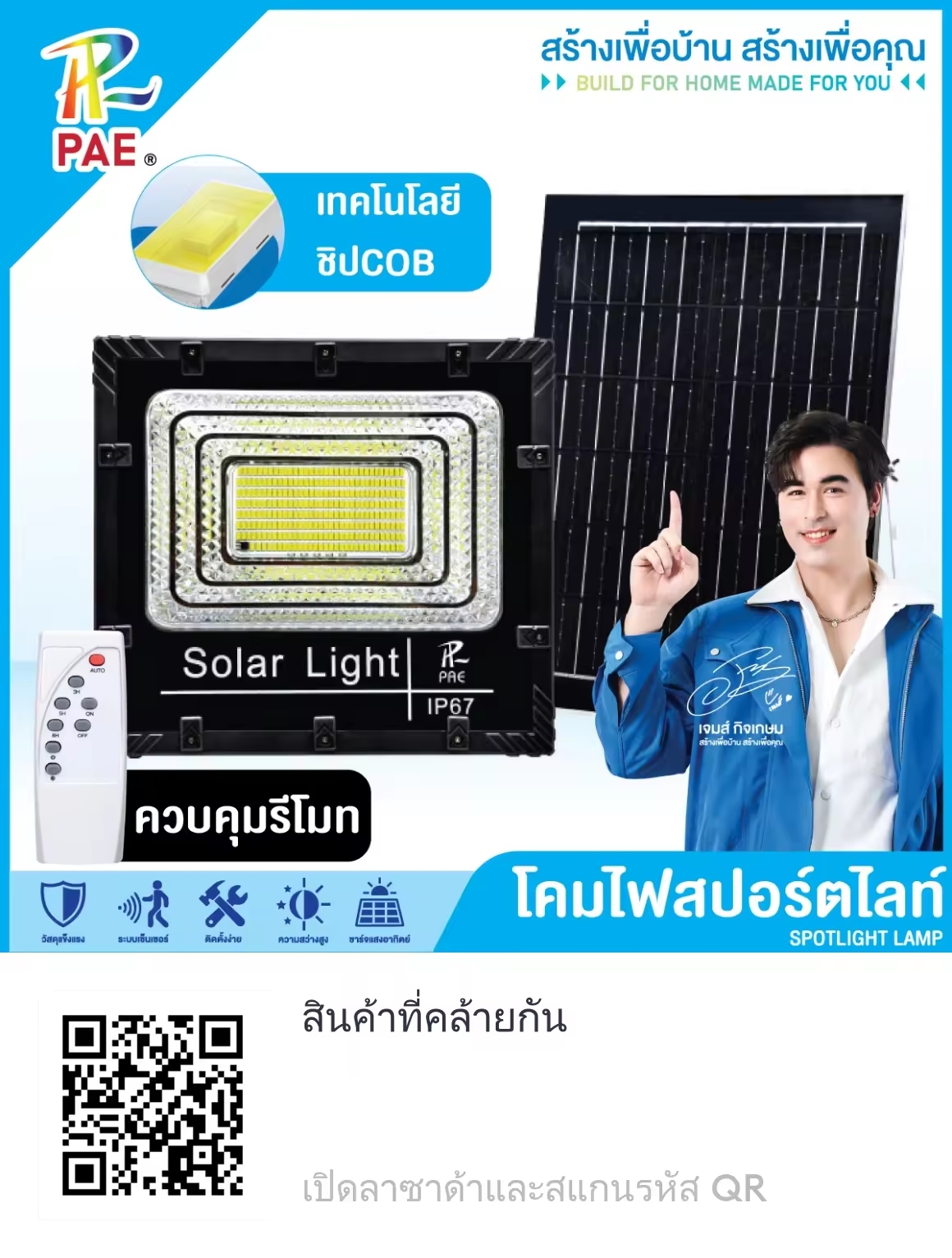 PAE Solar Light 7000W ไฟ สปอตไลท์ IP67 ไฟสปอตไลท์ โคมไฟสปอตไลท์ ไฟโซล่าเซลล์ ไฟLED ขนาดใหญ่ ความสว่างสูง 
