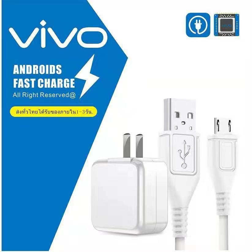 ชุดสายชาร์จ+หัวชาร์จVIVOแท้100% 5V/2Aชาร์จเร็วใช้ได้กับทุกรุ่น 